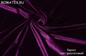 Антикоготь ткань для дивана
 Бархат стрейч цвет фиолетовый