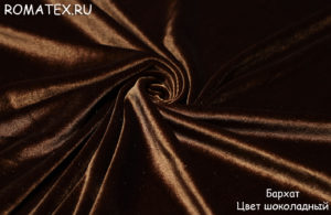 Обивочная ткань 
 Бархат для штор стрейч цвет шоколад